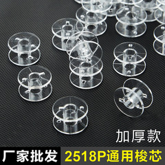 Plastic Bobbin Lock Core 2518P Universal Multi-Function Transparent Bobbin for Sewing Machines – Thickened Version, Manufacturer Supply