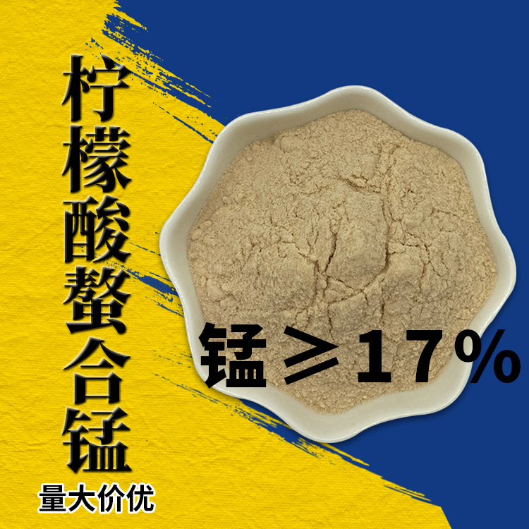 农业全水溶肥冲施肥 柠檬酸螯合锰肥中微量元素肥锰肥批发叶面肥