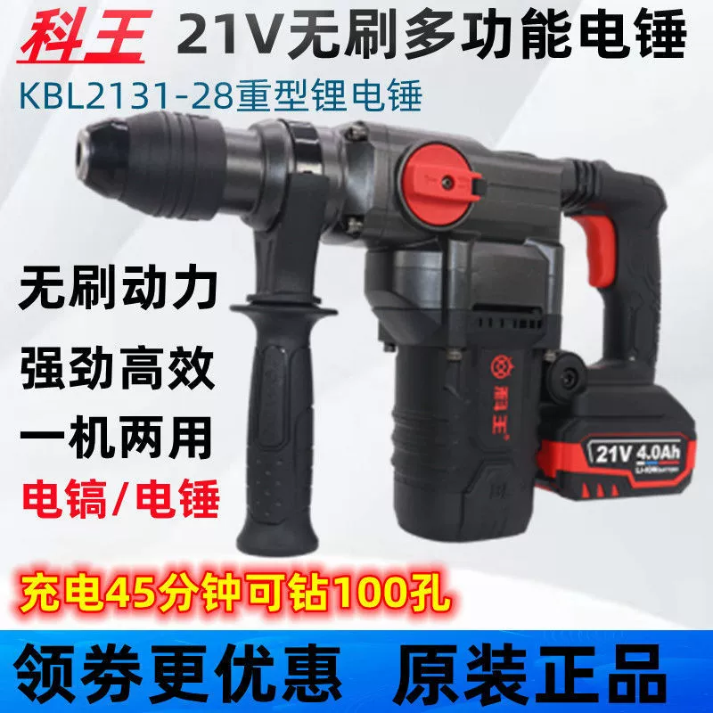 Бесщеточный KBL2131-28 мощный литиевый аккумулятор двойного назначения сверхмощный электрический молоток многофункциональный портативный ударный дрель
