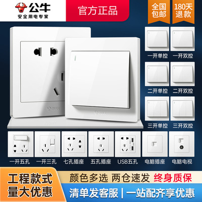 公牛开关插座面板批发白色暗装86型墙壁五孔插座公牛官方旗舰店