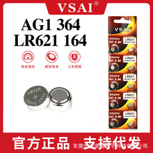AG1紐扣電池364電子SR621SW扣式LR621幣式164手表1.55V鹼性電池