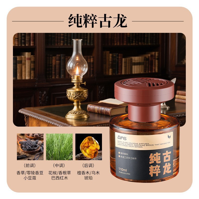 星泊香薰-纯粹古龙