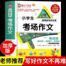 正版现货 小学生考场作文 3-4-5-6年级满分获奖作文选三四五六年