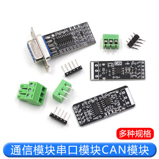 RS232 RS485 CAN to TTL communication module serial port module CAN module industrial grade