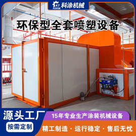 静电喷塑喷漆烤箱高温固化房高温烤漆房 喷涂设备工业烤箱烘干房