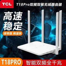 T.CL T18Pro移动烽火1041D联通双核双频千兆无线wifi5g移动路由