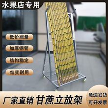 水果店放甘蔗架子立放展示架卖甘蔗摆放架斜放固定支撑超市陈列架