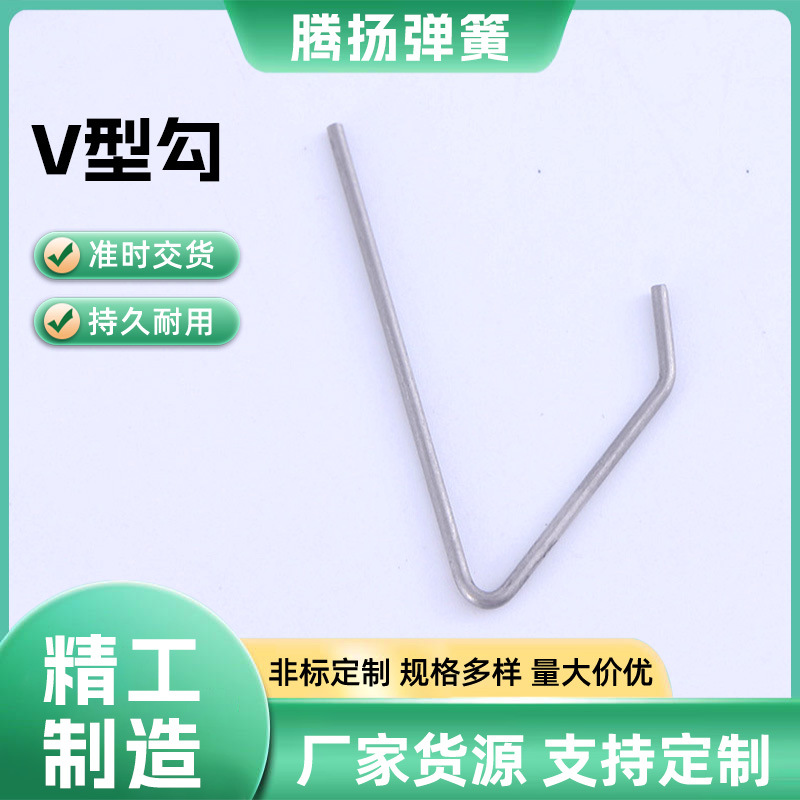 五金加工V型勾304不锈钢线材成型异型弹簧 圆钢折弯弹簧批发