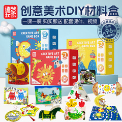 儿童艺术手工盒美术绘画材料包幼儿园延时班diy创意美术盒