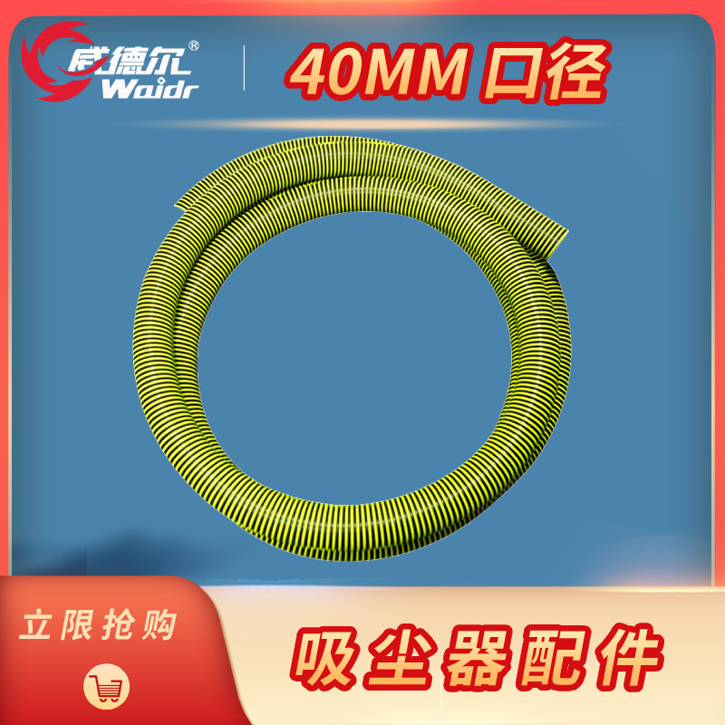 威德尔waidr工业吸尘器40口径通用配件软管 吸尘扒 吸水扒适用