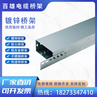 Galvanized Spray Plastic Hunan Fireproof Bridge Cable Trough Aluminum Alloy Stainless Steel Hot-Dip Zinc Large-Span Bridge