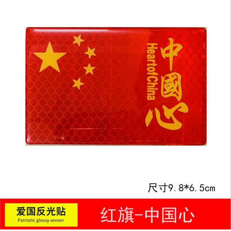汽车创意个性改装车身划痕遮挡装饰3D反光车贴贴纸红旗国旗车贴|undefined