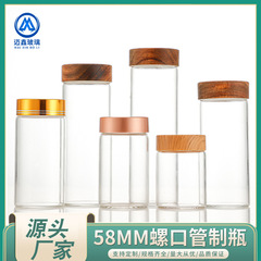 58mmネジ口パイプ瓶高ホウ素シリコン透明ガラス密封缶茶葉銀耳手串展示瓶コーヒー粉瓶