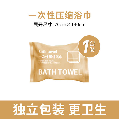 Compressed bath towel for travel and business trip hotel lint-free disposable bath towel enlarged and thickened portable super absorbent bath towel