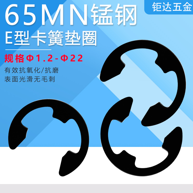 黑色轴卡簧GB896开口挡圈锰钢E型卡簧圈e型卡扣E型扣环￠1.5-￠22
