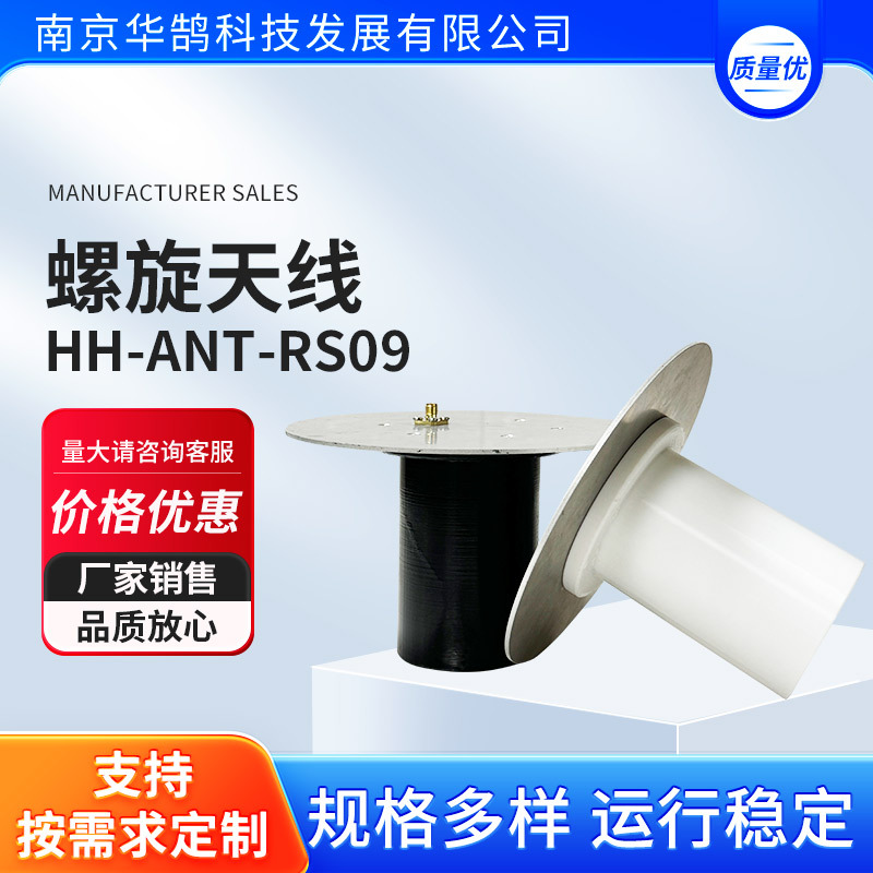 螺旋天线--HH-ANT-RS09 螺旋发射天线(右旋)