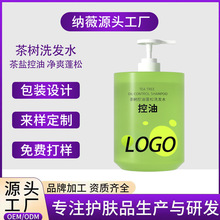 茶树控油蓬松洗发水定制OEM 滋养头皮护理丰盈去头屑洗头膏代加工