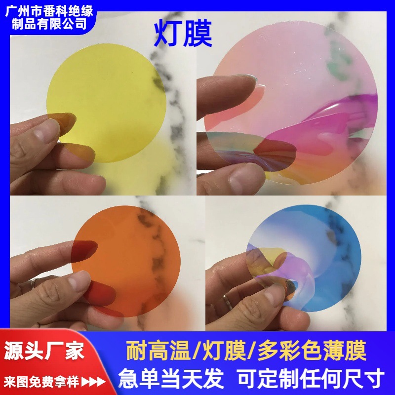 炫彩蓝网红日不落炫彩红膜幻彩镭射蓝膜橙色黄膜彩虹夕阳红灯膜