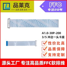 品莱克1.0mm间距FIX30P/针液晶LVDS屏线 FPC软排线 同反向双8-FFC