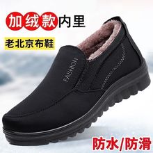 冬季老北京男士棉鞋加绒加厚防寒保暖防滑防水软底加宽老年人棉鞋