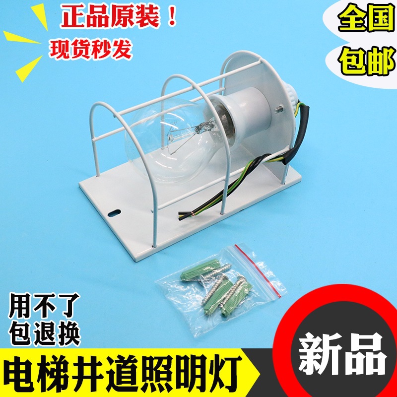 全新 奥的斯 三菱轿顶灯 电梯井道照明灯 防爆灯 通用型 电梯配件