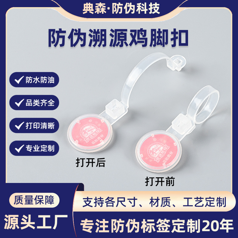雷射防水一物一码追溯蟹扣印logo二维码防伪鸭鸡脚环家禽扣扎带
