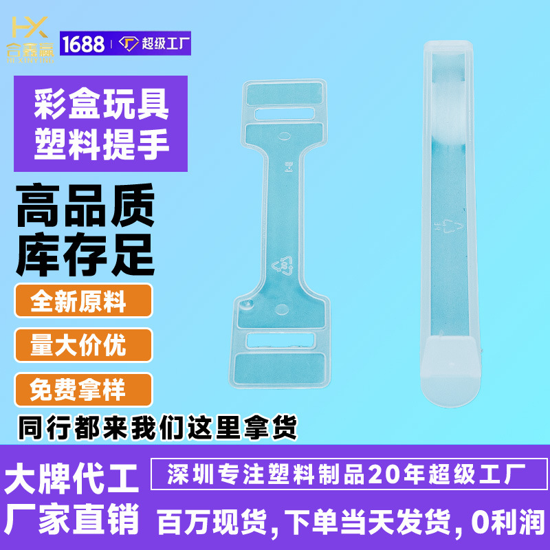 定制彩盒塑料提手扣颜色黑白透明红蓝纸箱包装礼盒塑胶软手把现货