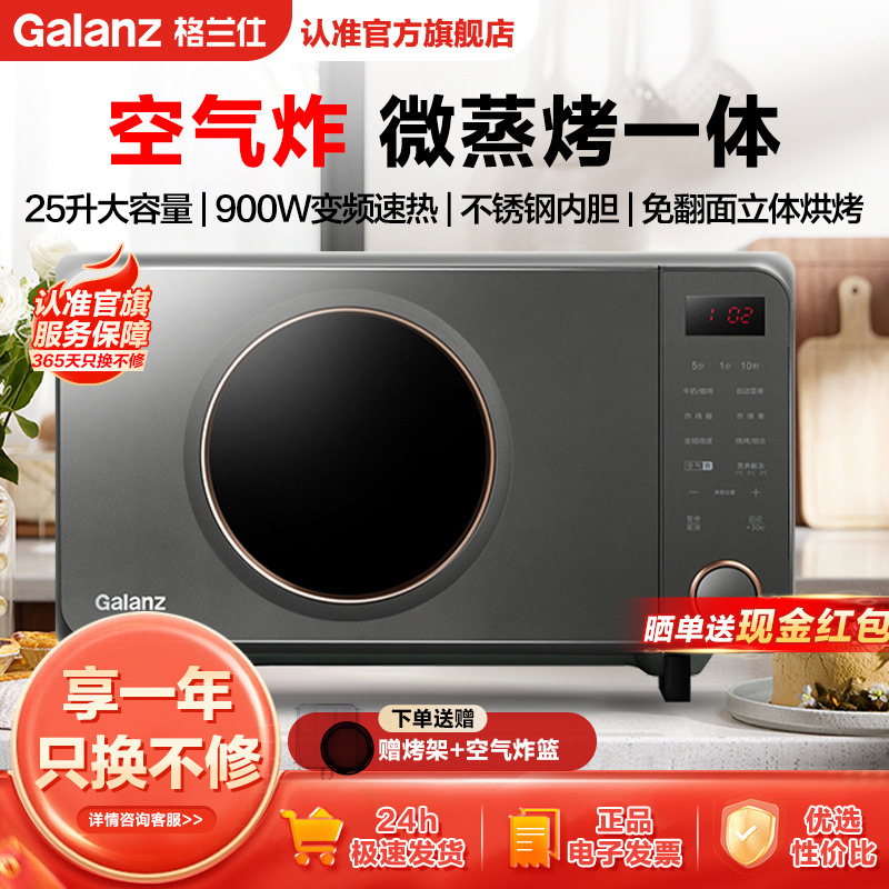 格兰仕25升家用微蒸烤炸一体机变频不锈钢内胆微波炉空气炸烤箱AH