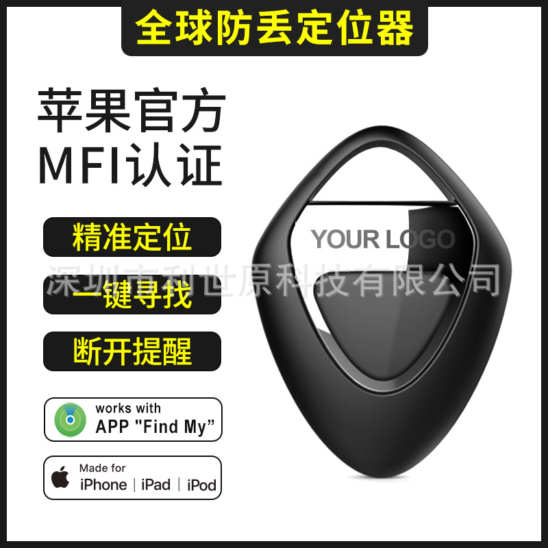 MFI认证防丢器itag全球定位查找追踪器AirTag Find My平果网络