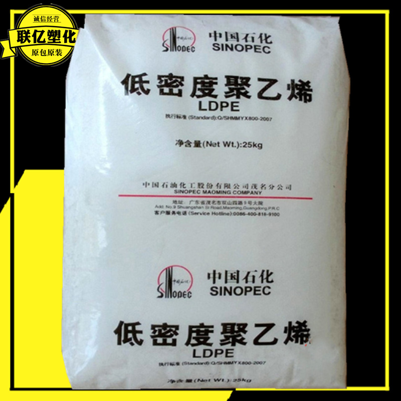 LDPE 951-050 茂名石化 半透明 农用薄膜 电线电缆 发泡 挤出吹膜