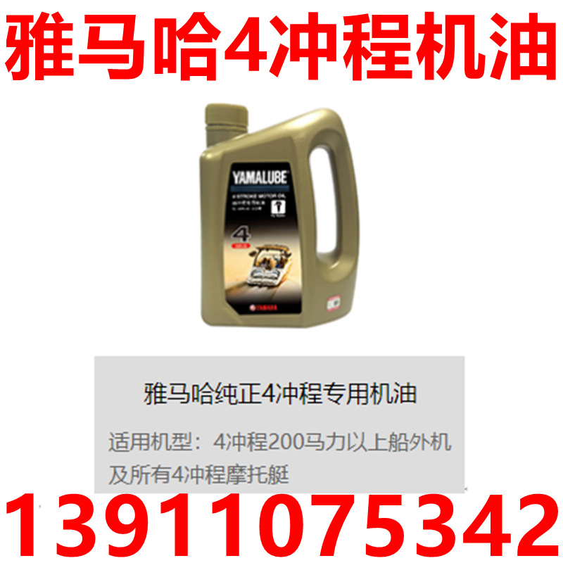 雅马哈4冲程机油S4T/4L雅马哈船用机油、雅马哈机油现货供应