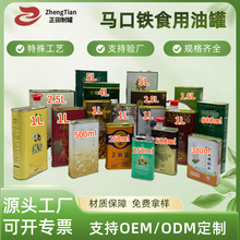马口铁食用油罐食品级核桃油罐方罐马口油橄榄油核桃油定制印刷