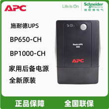 APCʩ�͵�UPS���g���ԴBP650CH����늺��ʽ�Դ�������ГQ