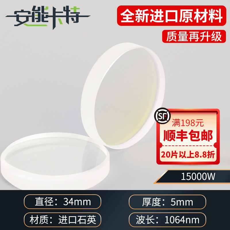 レーザー保護レンズ切断機溶接アクセサリー 30*5 輸入石英保護レンズ 37*7 ハンドヘルド溶接 18*2|undefined