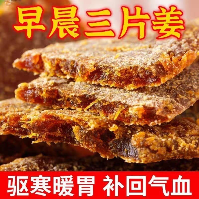 黒糖生姜スライス、生姜キャンディスライス、手作り古生姜風味のすぐに食べられる黒糖生姜スライス、沂蒙山黒糖生姜スライス|undefined