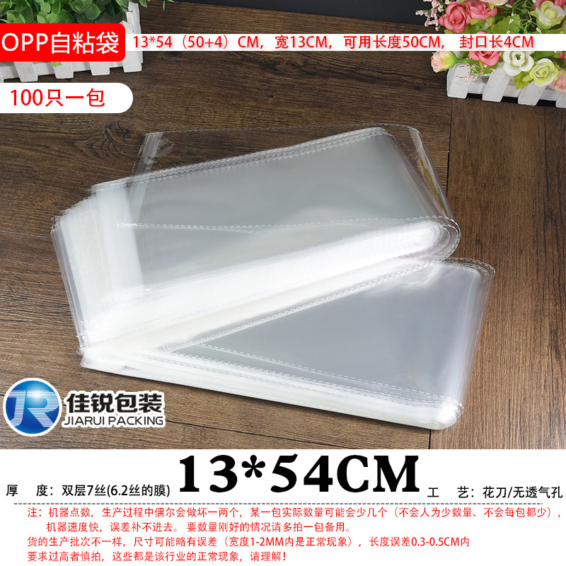 透明自粘袋13*54長條自封袋批發佛香塑料廠家印LOGO包裝袋OPP袋子
