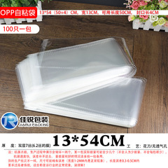 透明自粘袋13*54長條自封袋批發佛香塑料廠家印LOGO包裝袋OPP袋子