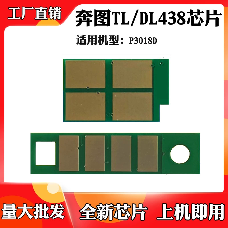 Применимо к bentu TL-438 P3018D картридж чип тонер картридж Счетный чип