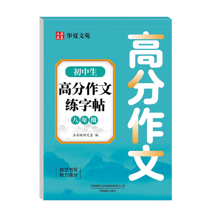 初中生必背古诗文钢笔字帖统编版 全套2册初中古诗文+文言文练字|undefined