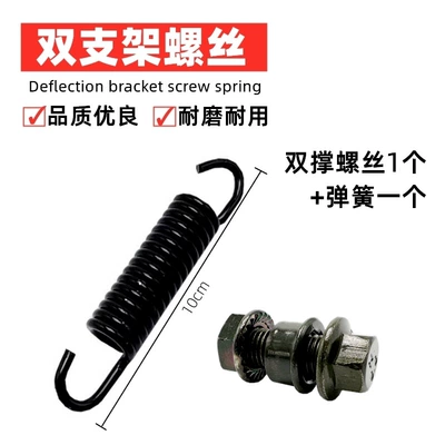 Electric car big tripod Support Bracket Screw Foot Support - double-support-screw-double-support-spring-1-each