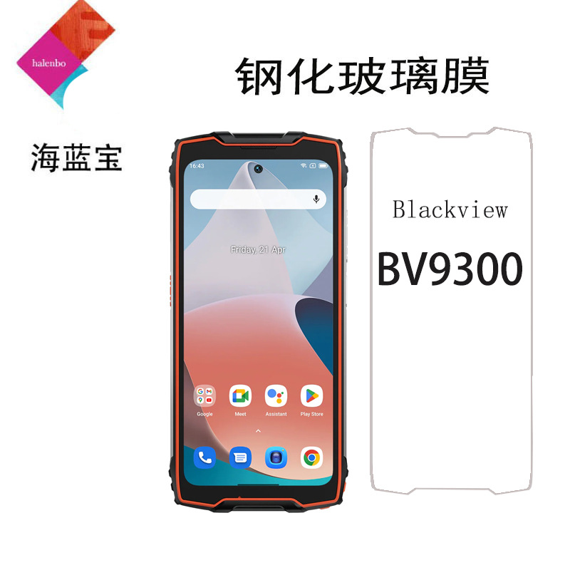 适用于blackview 9300钢化膜bv9300手机保护膜钢化玻璃膜glass