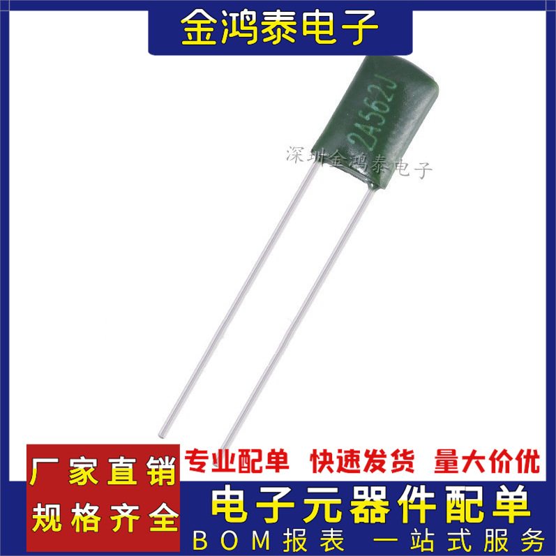 直插CL11 涤纶电容器 2A562J 0.0056UF100V 5.6nf100v 1000个/包
