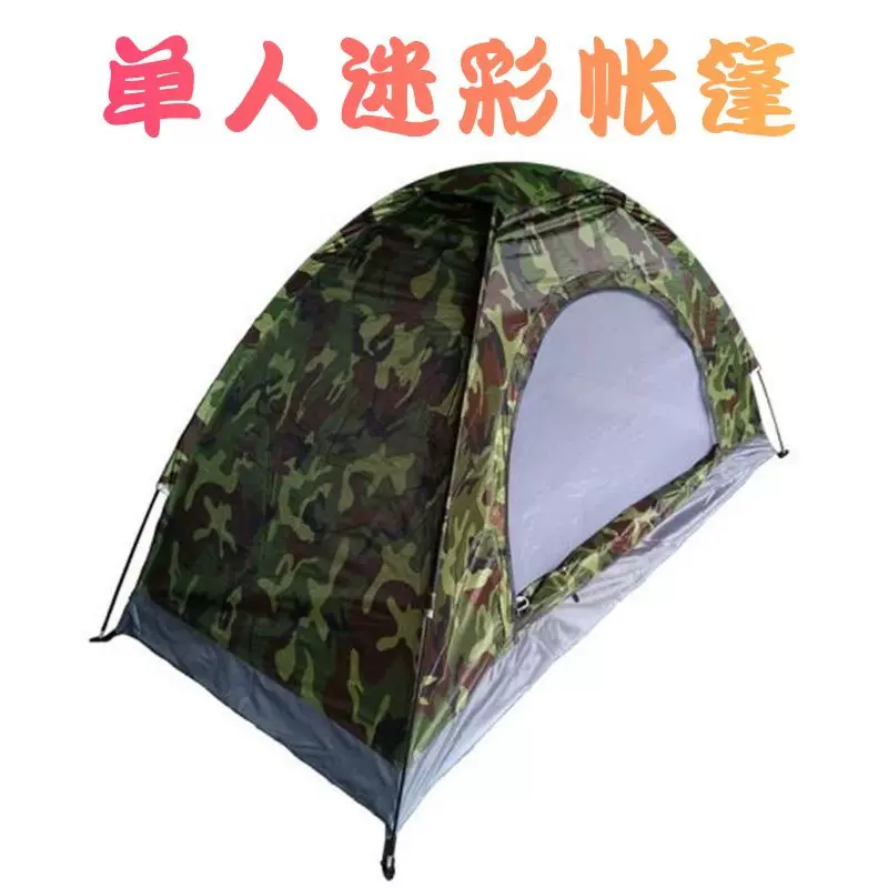 单人单层手动拼色帐篷户外旅游登山丛林迷彩野营帐篷防水防紫外线