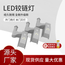 LED铰链灯智能触碰橱柜灯液压铰链LED感应灯衣柜橱柜浴室柜照明灯