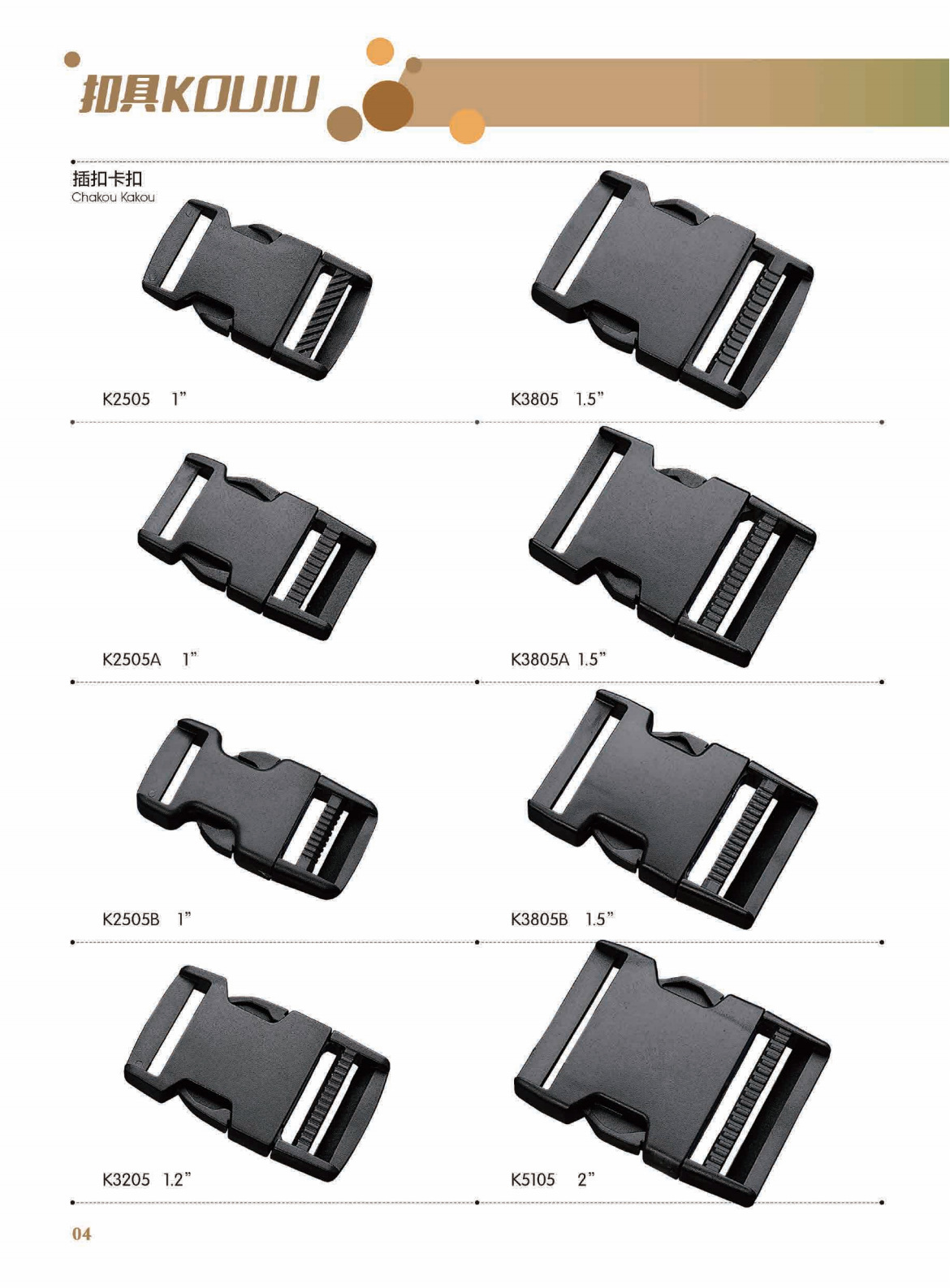 华枫扣具-2019-画册-0K-OK(1)_04