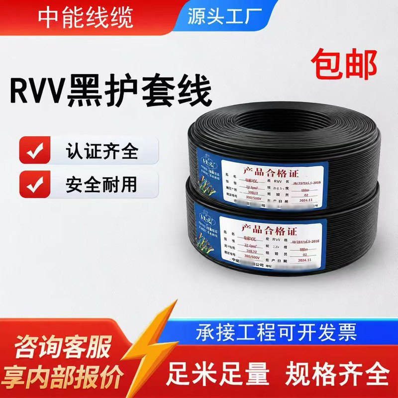 Rvv Sheathed Wire National Standard 2/3/4 Core Power Control Signal Sheathed Wire Outdoor Engineering Black Flexible Cable