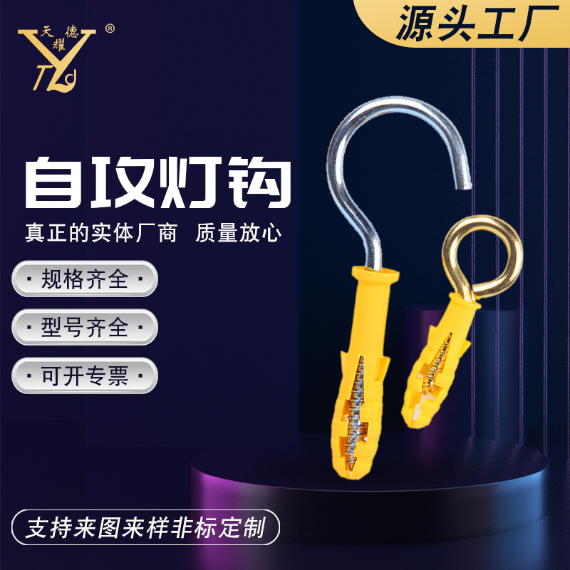 天耀德厂家批发自攻灯钩/灯圈/开口/闭口型问号灯钩