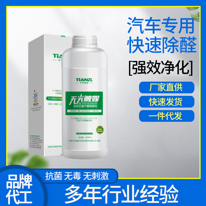 Nanometer Photocatalyst automobile In addition to formaldehyde Scavenger Antibacterial Antifungal Deodorant The new car In addition to taste Smell Freshener