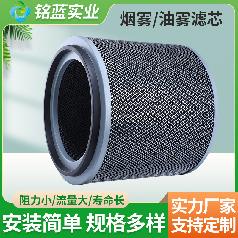 Smoke Oil Mist Filter Element Efficient Composite Fiber Oil Mist Collector pet Metal End Cap Oil Mist Smoke Filter