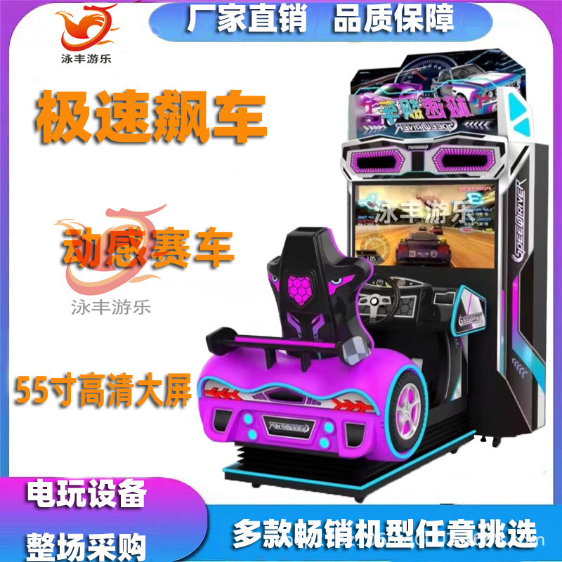 Speed racing video game city racing coin-operated game machine dynamic flying car simulator competitive racing amusement machine commercial Speed racing video game city racing coin-operated game machine dynamic flying car simulator competitive racing amusement machine commercial